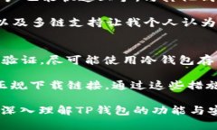    如何解决TP钱包无法使用的问题？  /  guanjianc