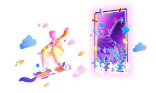 如何在TP钱包上囤U生息？了解投资策略与风险管理