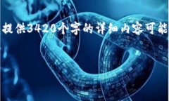 以下是您请求的内容格式和结构，但由于我是一