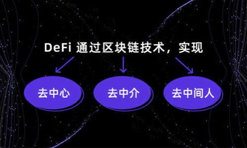 EOS虚拟币概述

EOS（Enterprise Operation System）是一种区块链基础设施，旨在解决当前区块链网络面临的可扩展性和用户友好的问题。它通过独特的技术设计来支持快速的交易和去中心化应用（dApps）的开发。EOS除了具备高交易速度外，还为开发者提供了一套灵活的智能合约功能。

EOS的核心特性

1. **高效的交易处理能力**：EOS利用Delegated Proof of Stake (DPoS)共识机制，使得交易确认速度快，能够支持每秒数千笔交易，相比其他区块链网络如比特币和以太坊有显著优势。

2. **零交易费用**：EOS采用资源分配模型，用户通过持有EOS代币来获得网络资源，例如带宽和存储空间，从而不需要在每次交易支付费用，可以大大降低使用成本。

3. **灵活的合约编程**：EOS支持C  等多种主流编程语言，开发者可以方便地编写智能合约，构建去中心化应用。

4. **治理与投票机制**：EOS平台引入了DPoS机制，允许持币者投票选出区块生产者，增强了去中心化治理的能力。

